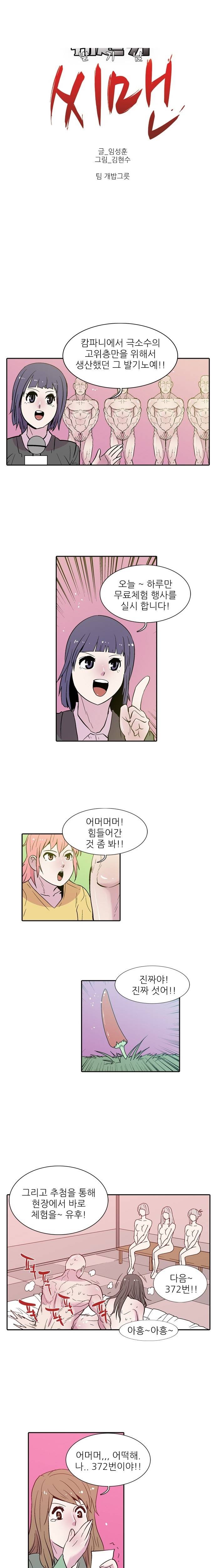 발기남씨맨 [시즌2] 37화 1