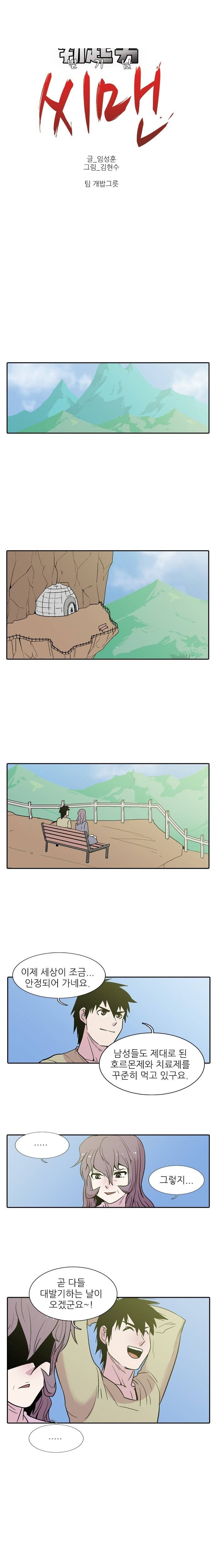 발기남씨맨 [시즌2] 47화 - 최종화 1