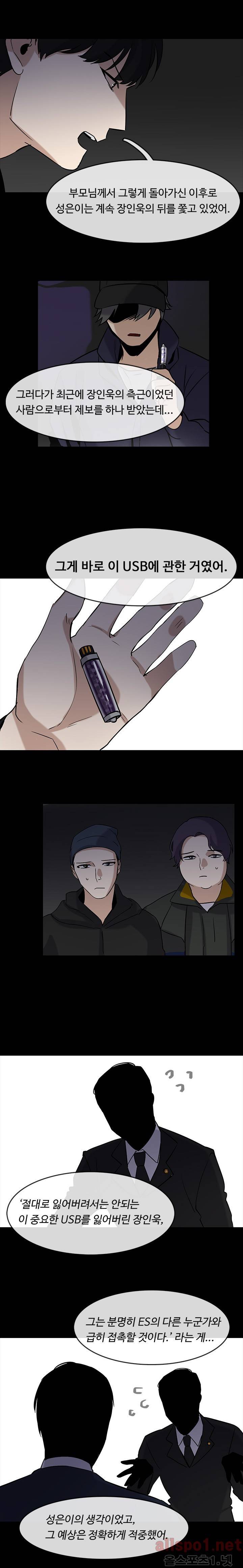보이지 않는 세계 19화 3