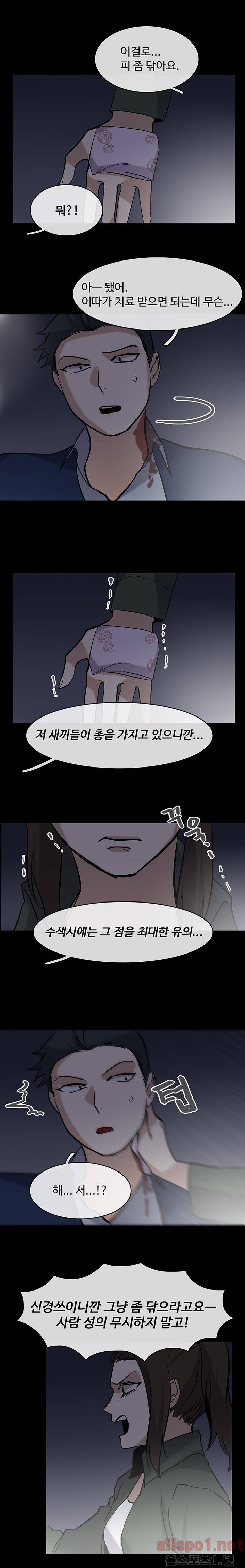 보이지 않는 세계 29화 2