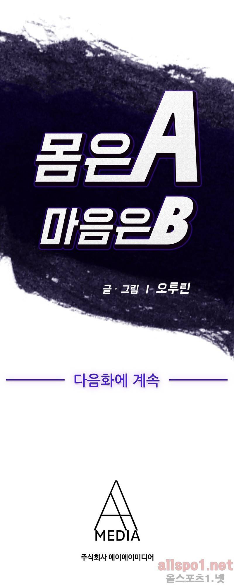 몸은 A 마음은 B 4화 - 비로소 우린 애인이 된거야 13