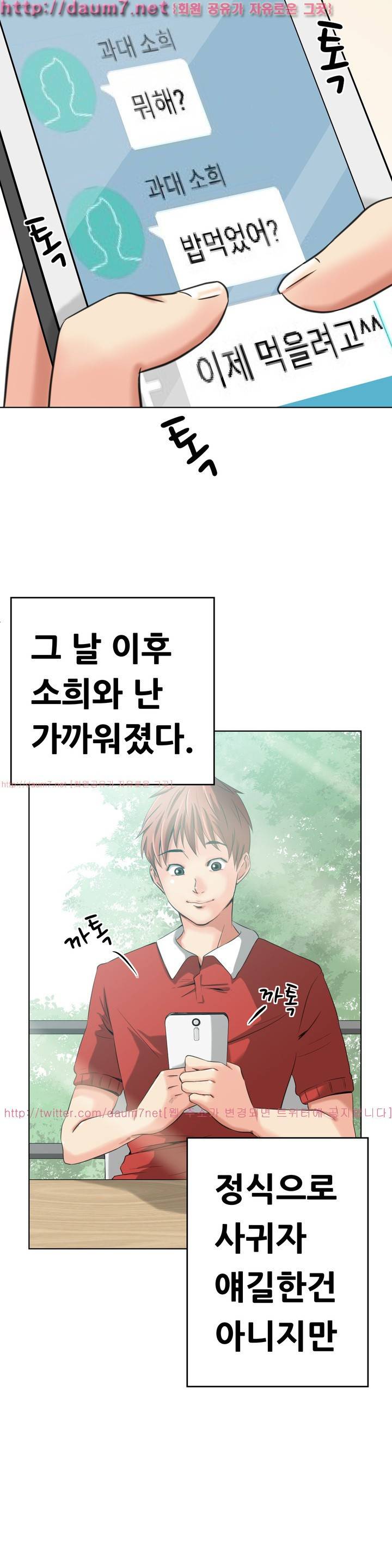 몸은 A 마음은 B 14화 - 너와 자는 동안 다른 사람이 떠 올랐어 1
