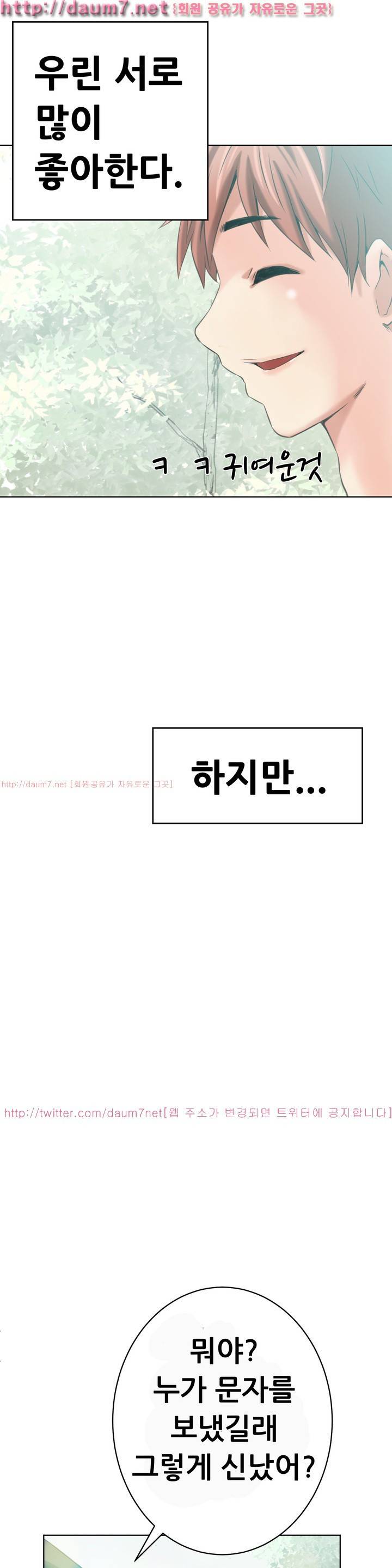 몸은 A 마음은 B 14화 - 너와 자는 동안 다른 사람이 떠 올랐어 2