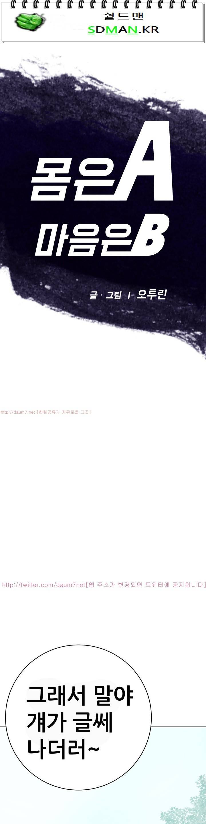 몸은 A 마음은 B 14화 - 너와 자는 동안 다른 사람이 떠 올랐어 5