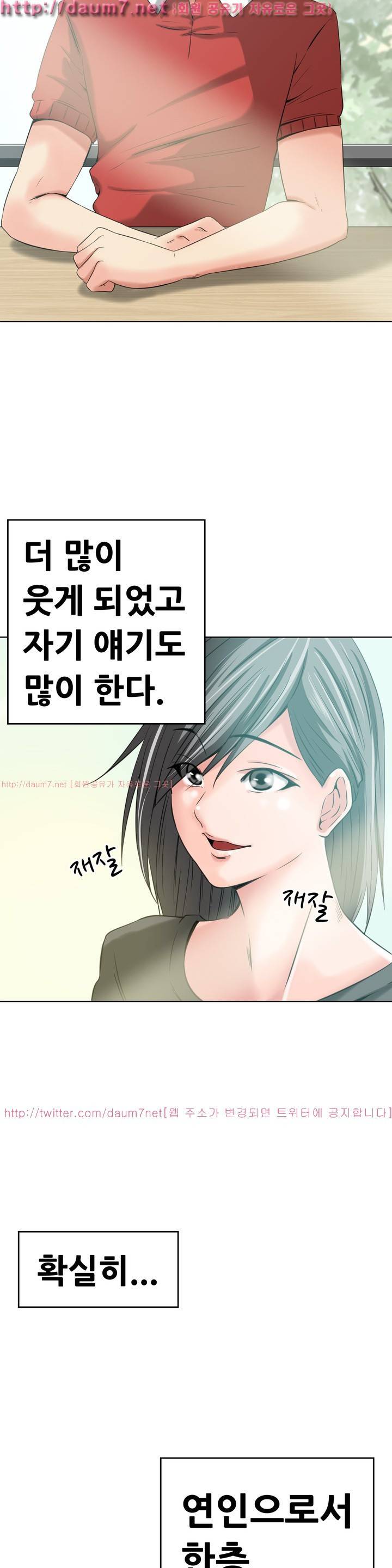 몸은 A 마음은 B 14화 - 너와 자는 동안 다른 사람이 떠 올랐어 7