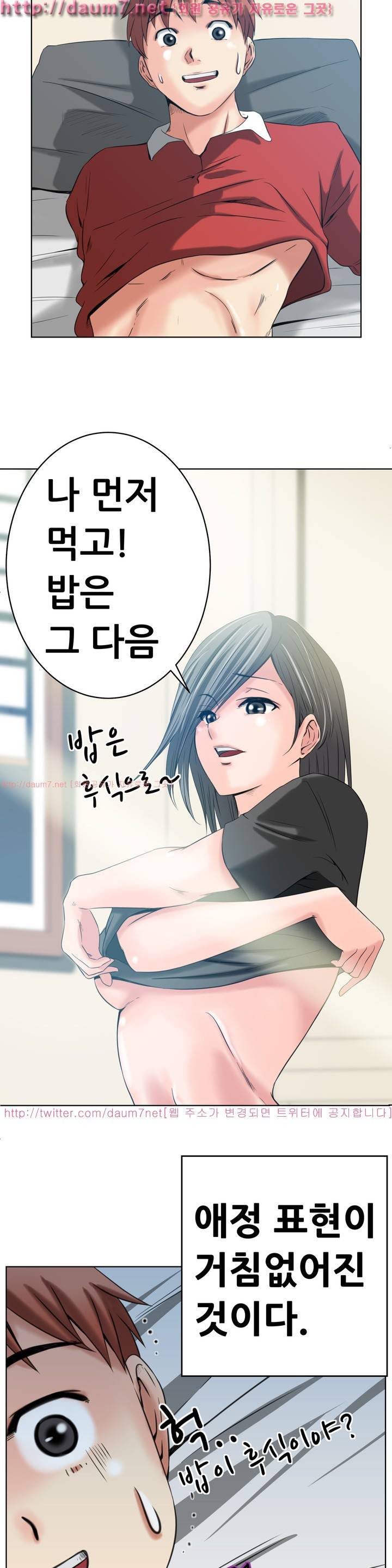 몸은 A 마음은 B 14화 - 너와 자는 동안 다른 사람이 떠 올랐어 11