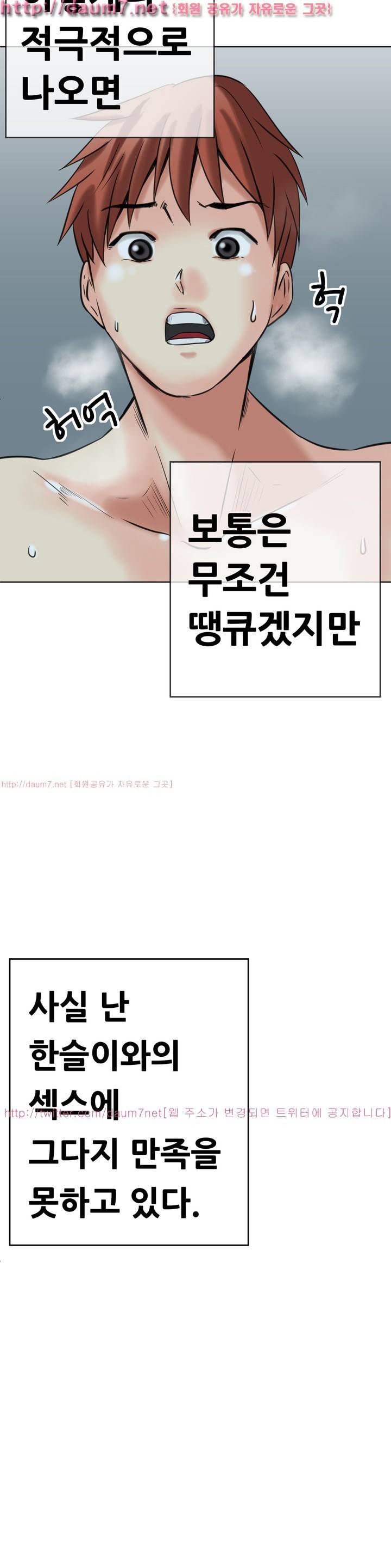 몸은 A 마음은 B 14화 - 너와 자는 동안 다른 사람이 떠 올랐어 20