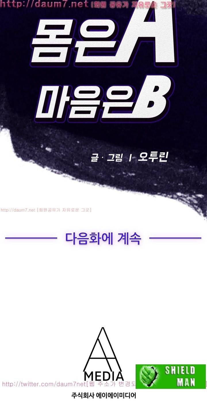 몸은 A 마음은 B 14화 - 너와 자는 동안 다른 사람이 떠 올랐어 25