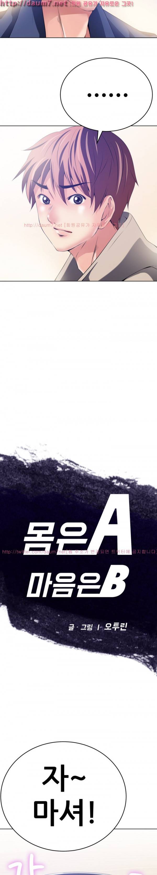 몸은 A 마음은 B 34화 - 일촉즉발의 상황 3
