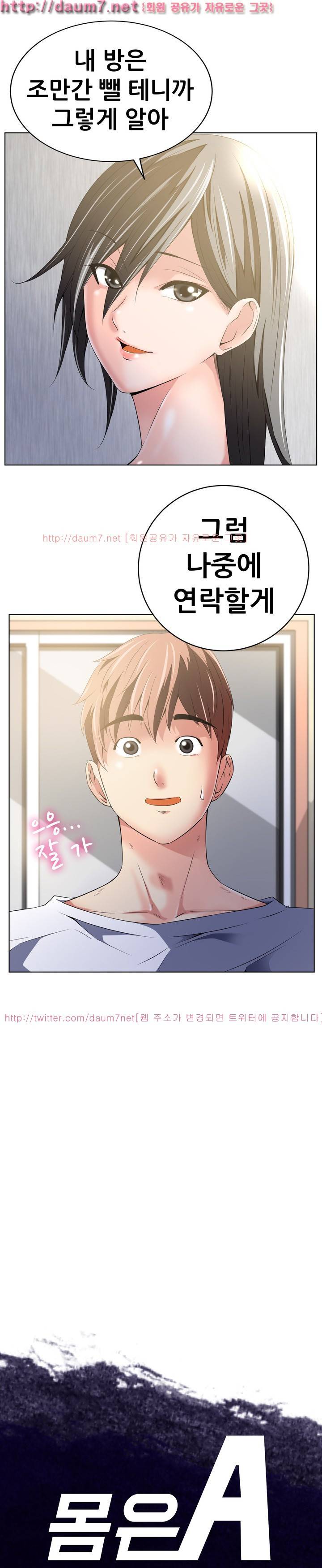 몸은 A 마음은 B 44화 2