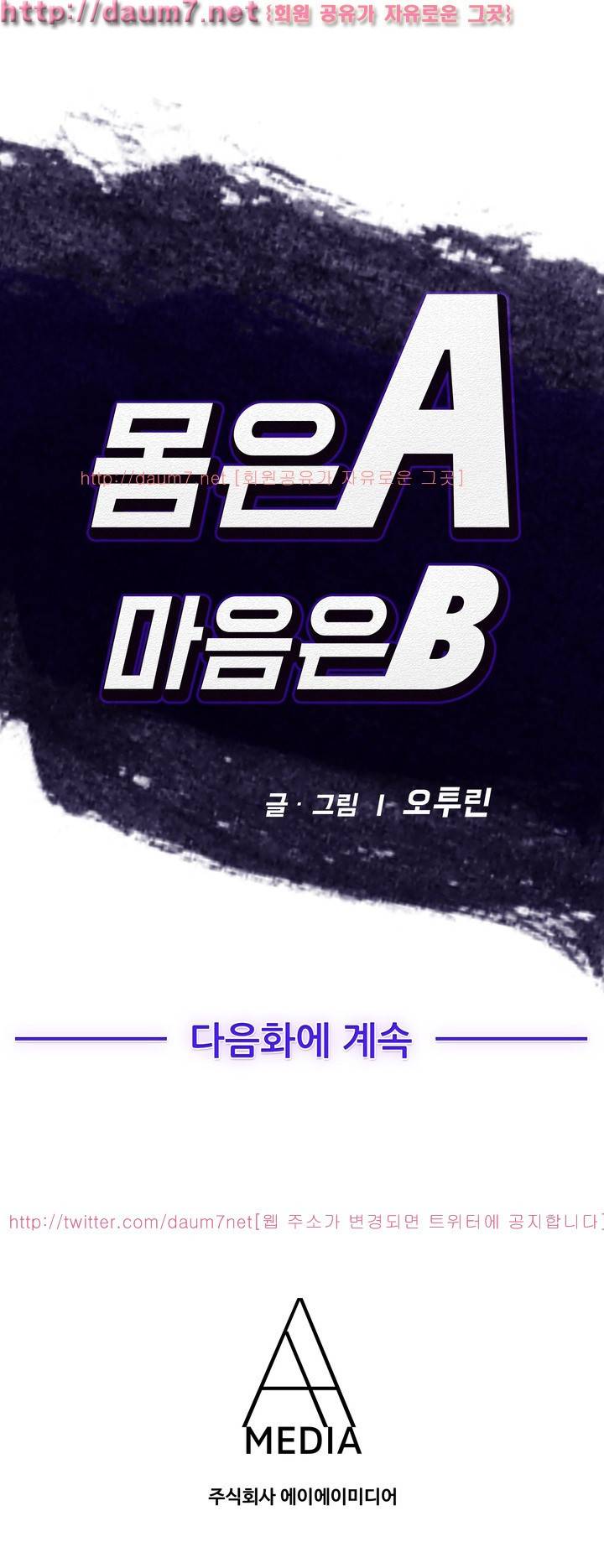 몸은 A 마음은 B 54화 23