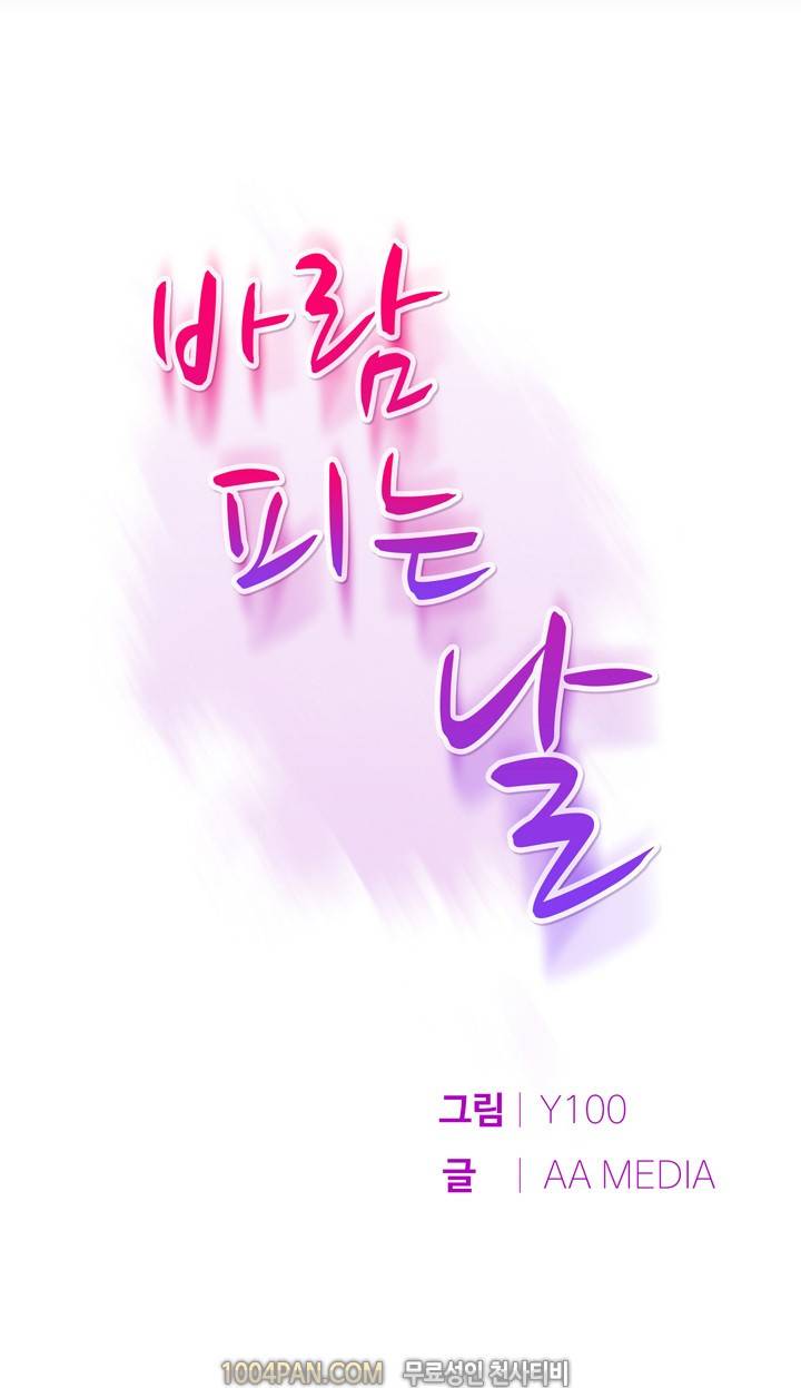 바람피는 날 4화 1