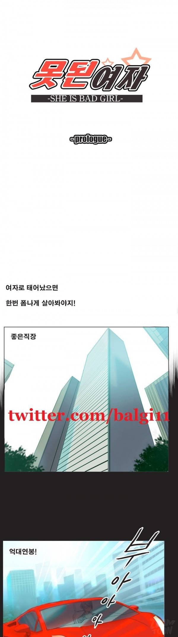 못된 여자 프롤로그 1