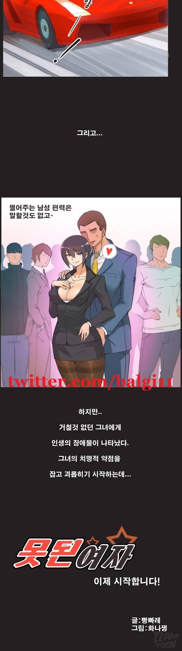 못된 여자 프롤로그 2