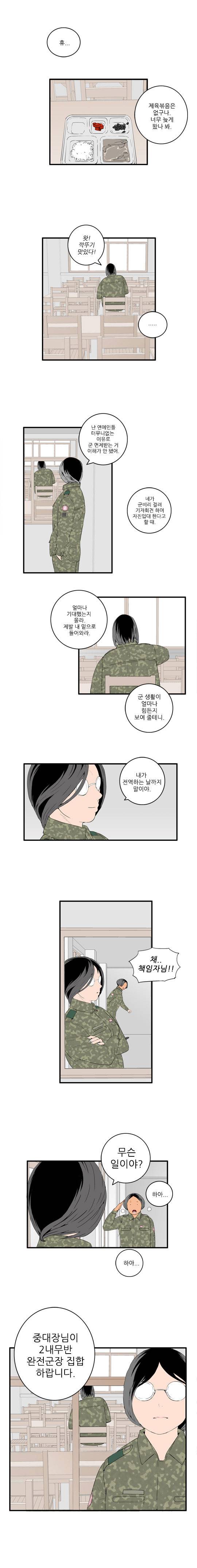 미스 군통령 6화 1
