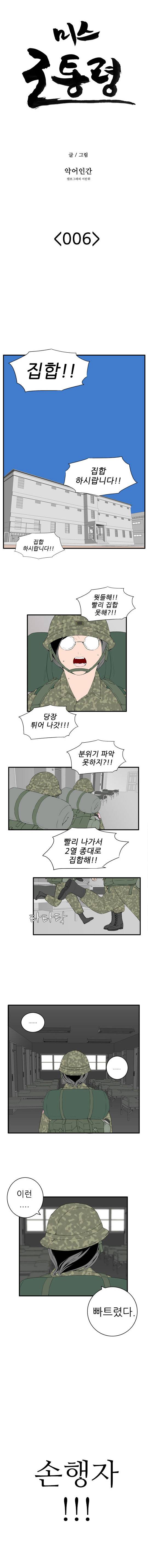 미스 군통령 6화 2