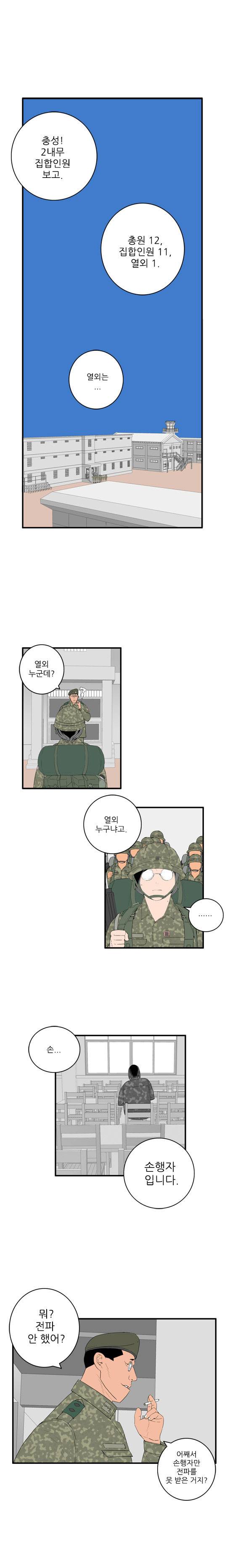 미스 군통령 6화 3