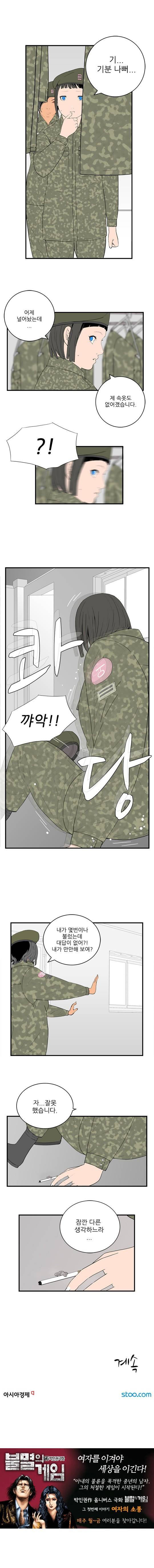 미스 군통령 16화 2