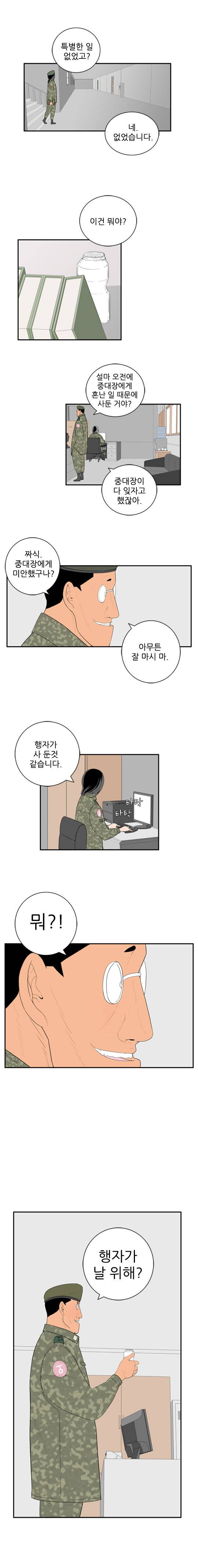 미스 군통령 26화 1