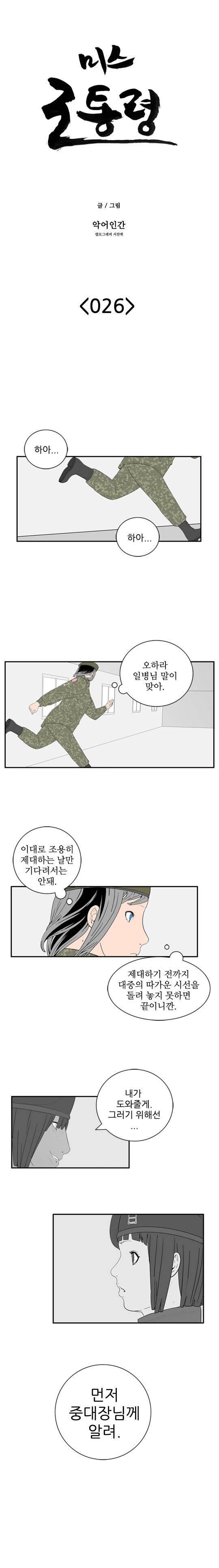 미스 군통령 26화 2
