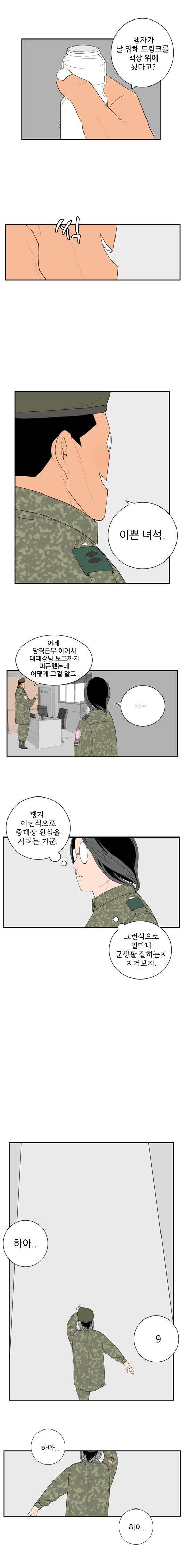 미스 군통령 26화 3