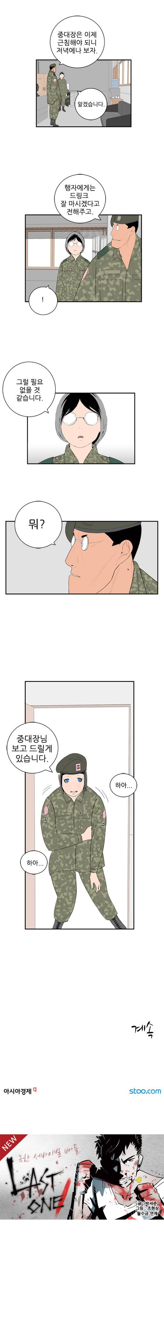 미스 군통령 26화 4