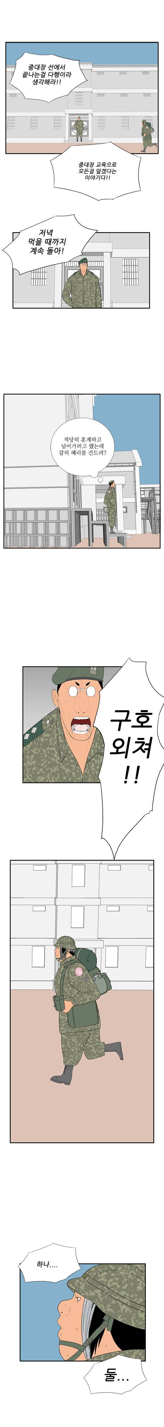미스 군통령 36화 1