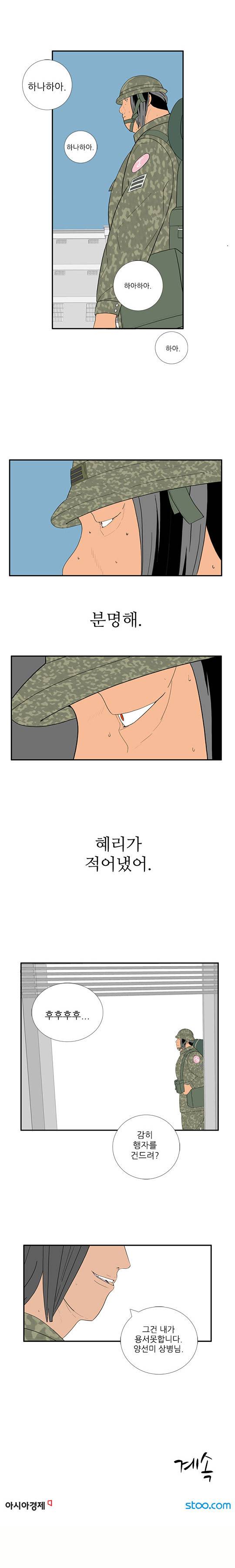 미스 군통령 36화 4