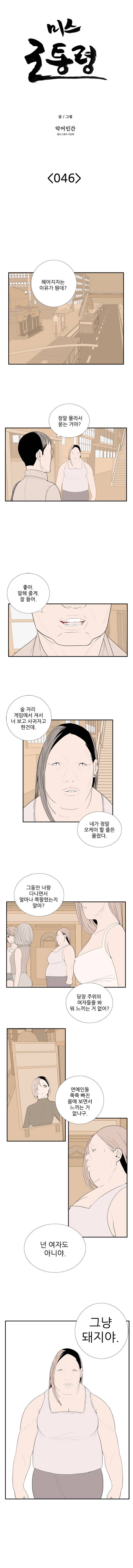 미스 군통령 46화 2