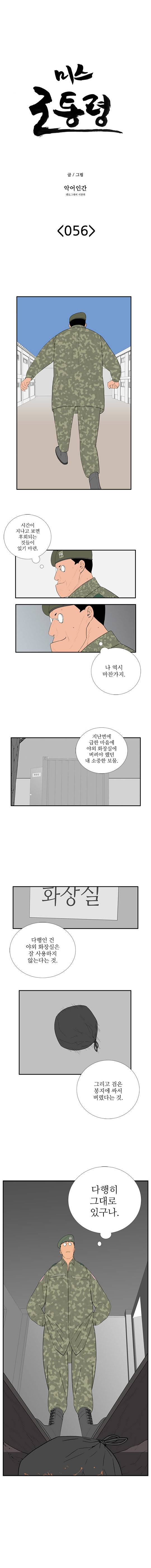 미스 군통령 56화 2
