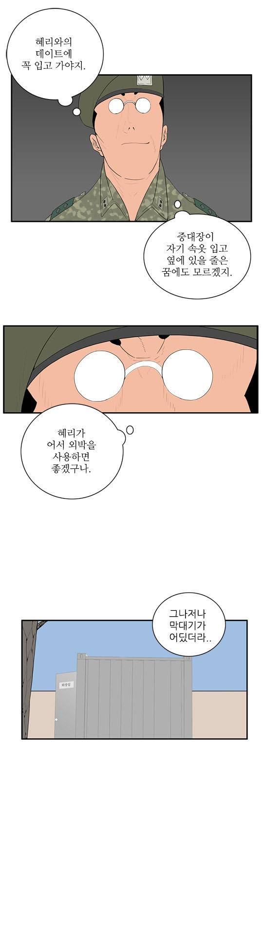 미스 군통령 56화 3