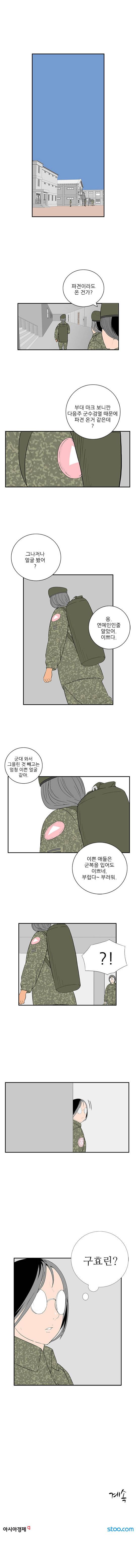 미스 군통령 56화 4