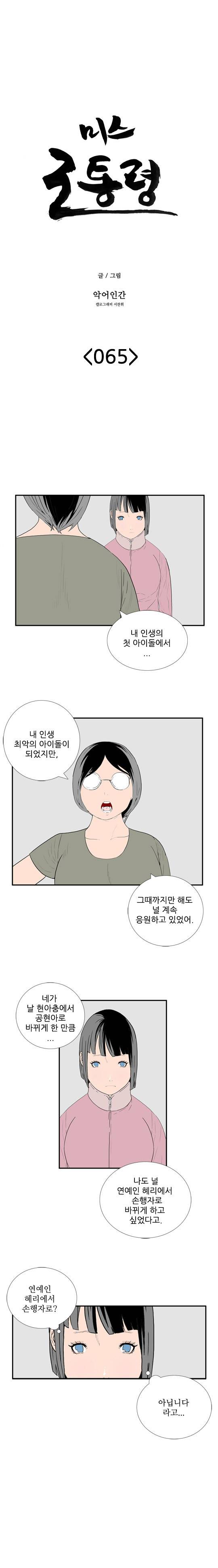 미스 군통령 65화 2