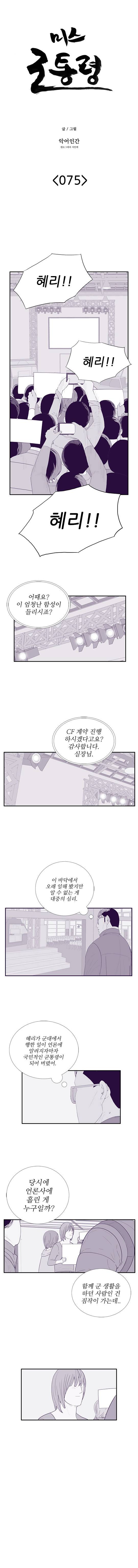 미스 군통령 75화 2