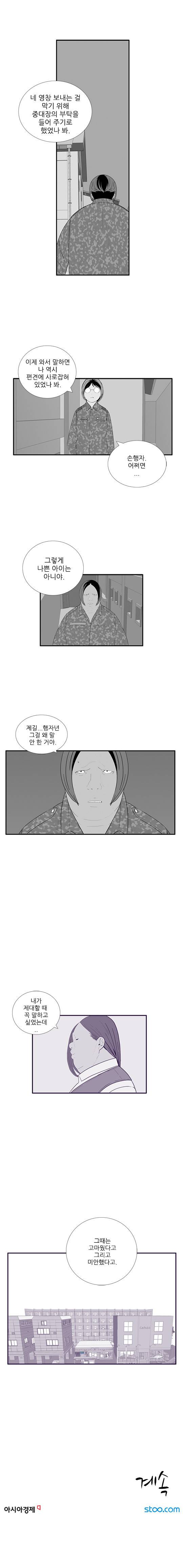 미스 군통령 75화 4