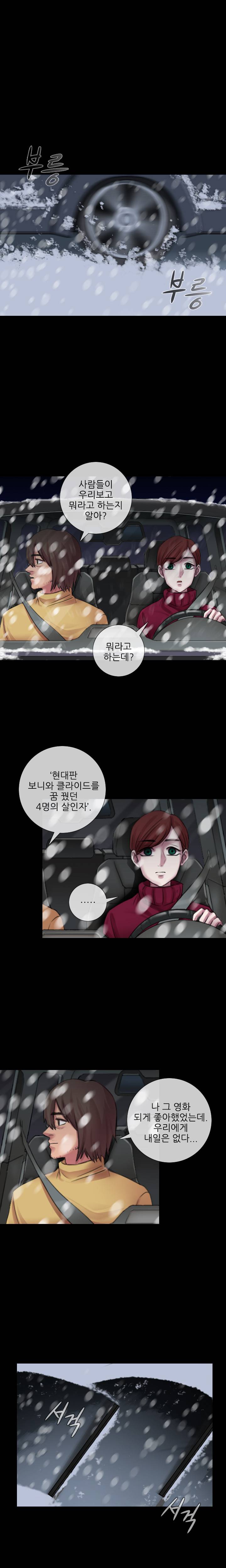 리벤지 에필로그 4