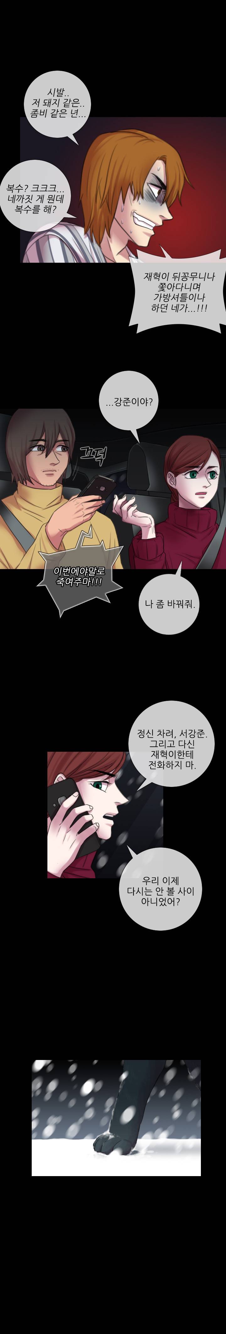 리벤지 에필로그 6