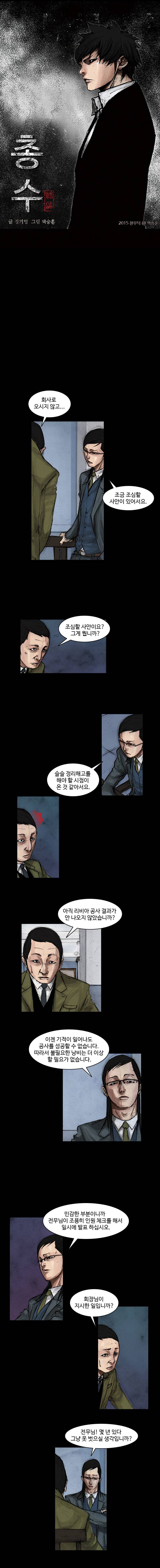 총수 250화 - 자질 (2) 1