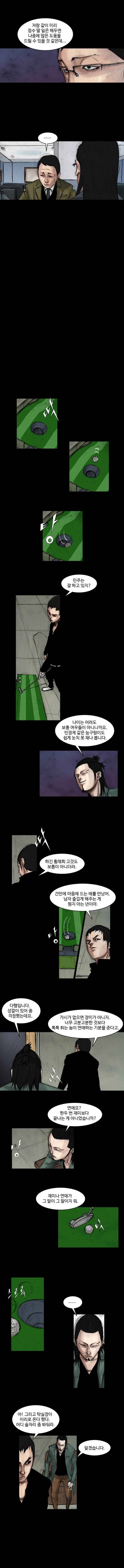 총수 250화 - 자질 (2) 2