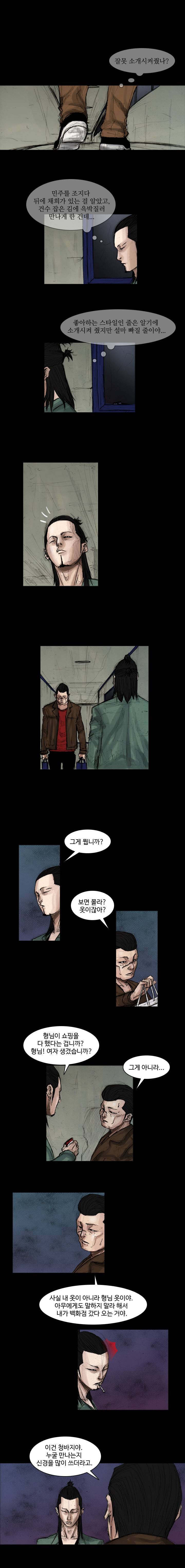 총수 250화 - 자질 (2) 3