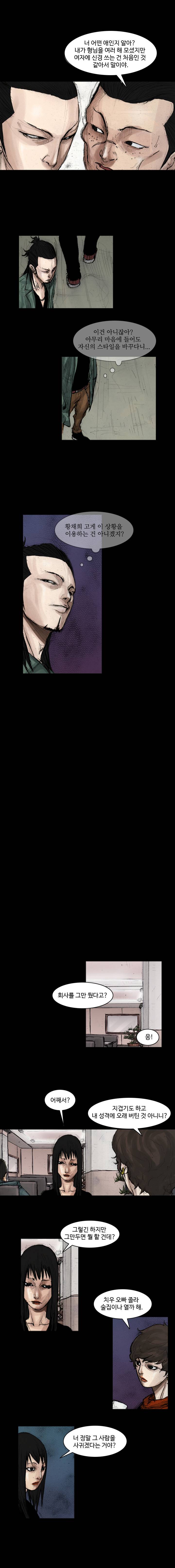 총수 250화 - 자질 (2) 4
