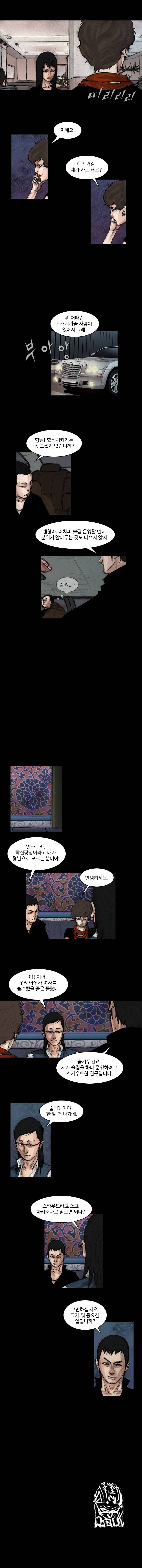 총수 250화 - 자질 (2) 6