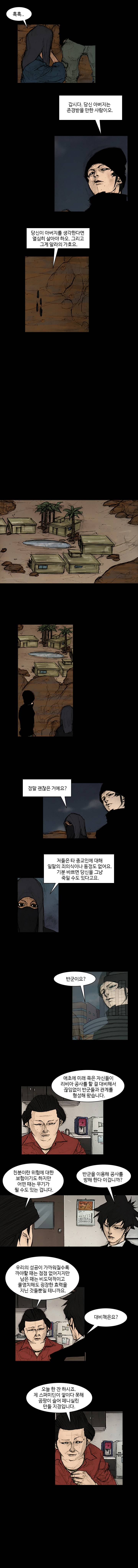 총수 270화 - 관습 (2) 2