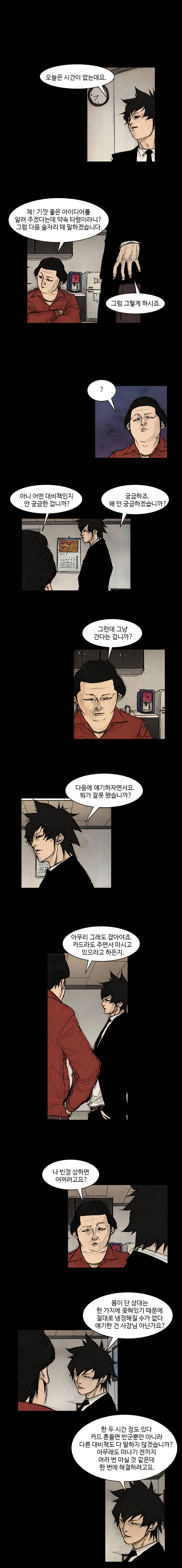 총수 270화 - 관습 (2) 3