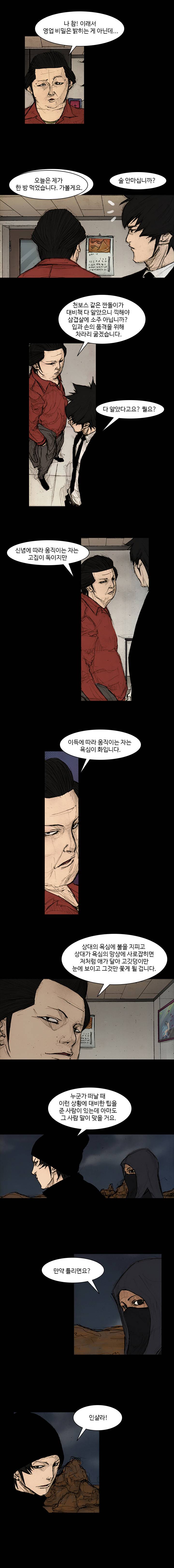 총수 270화 - 관습 (2) 4