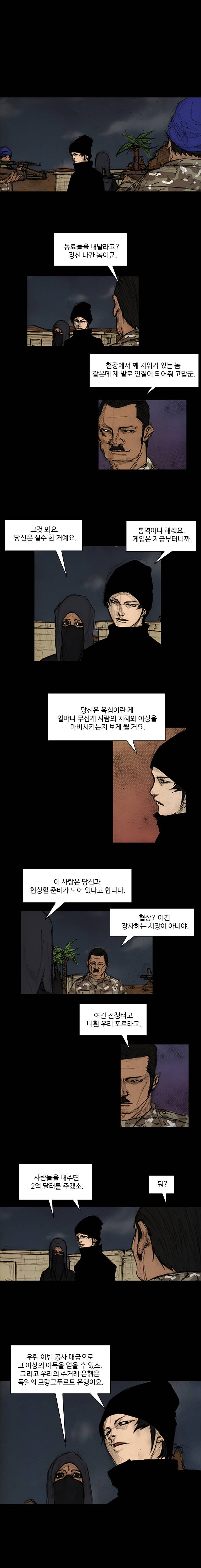 총수 270화 - 관습 (2) 5