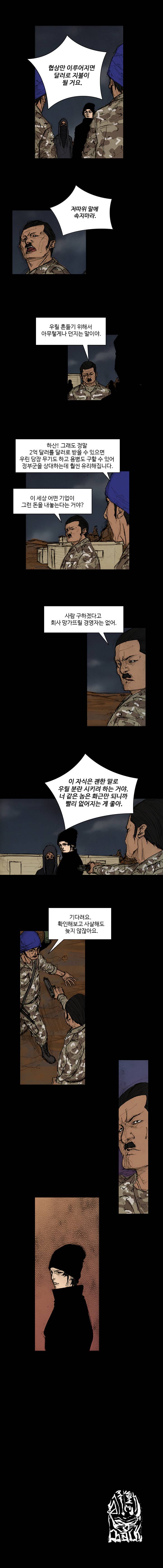총수 270화 - 관습 (2) 6