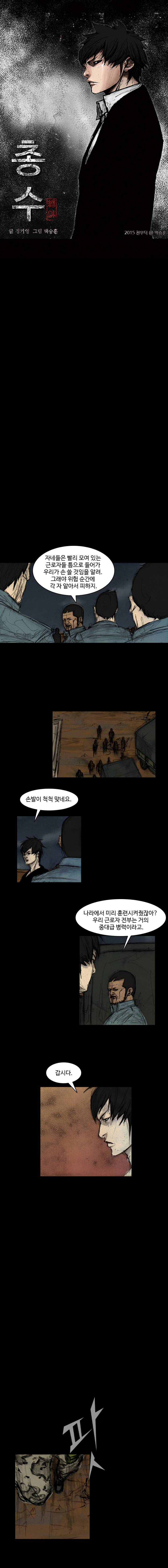 총수 280화 - 역전 1