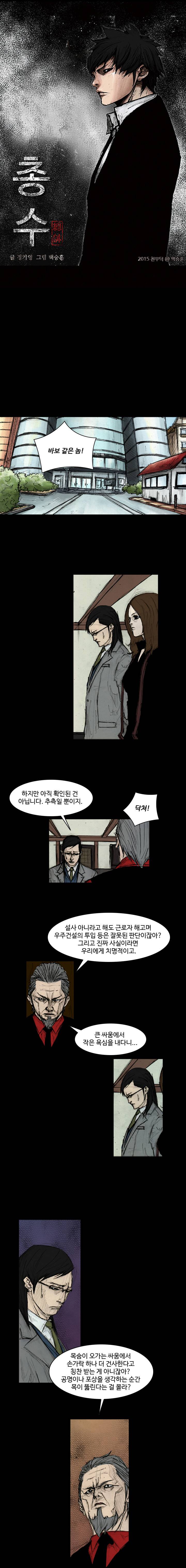 총수 290화 - 해결책 (2) 1