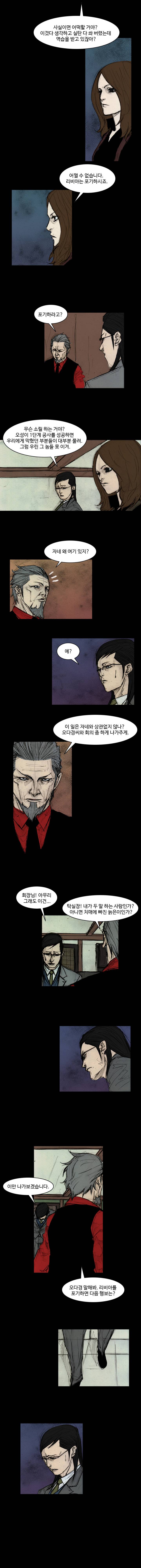 총수 290화 - 해결책 (2) 2